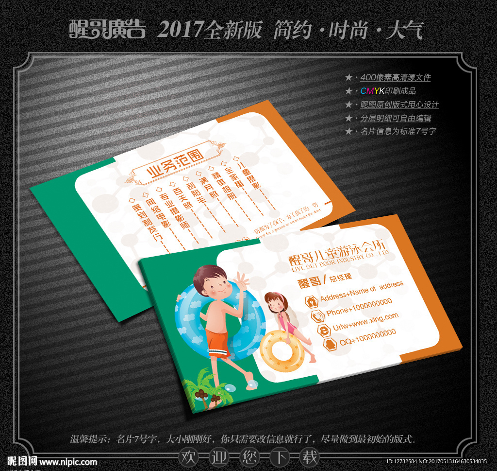 婴儿游泳名片