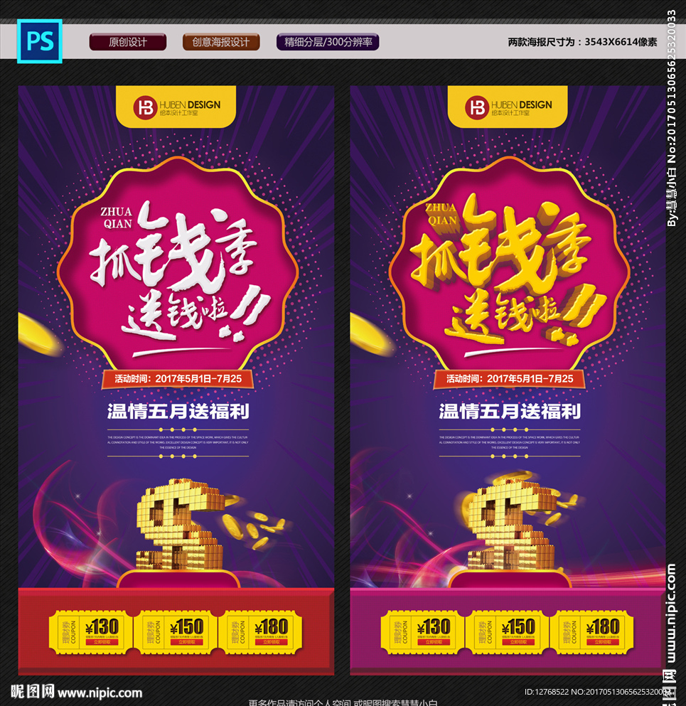 抓钱 理财 创意海报