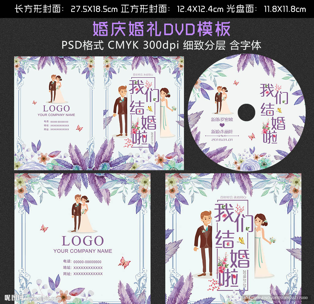 淡紫手绘花朵婚礼dvd光盘封面
