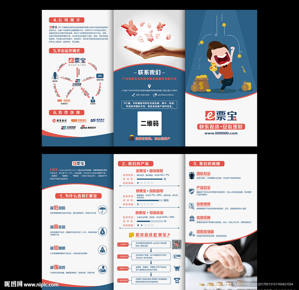 高清投资理财折页