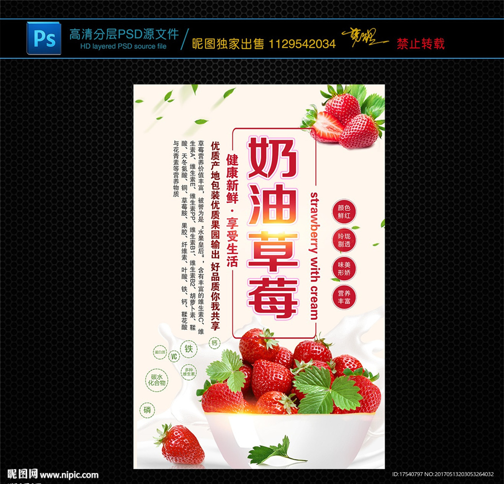 奶油草莓