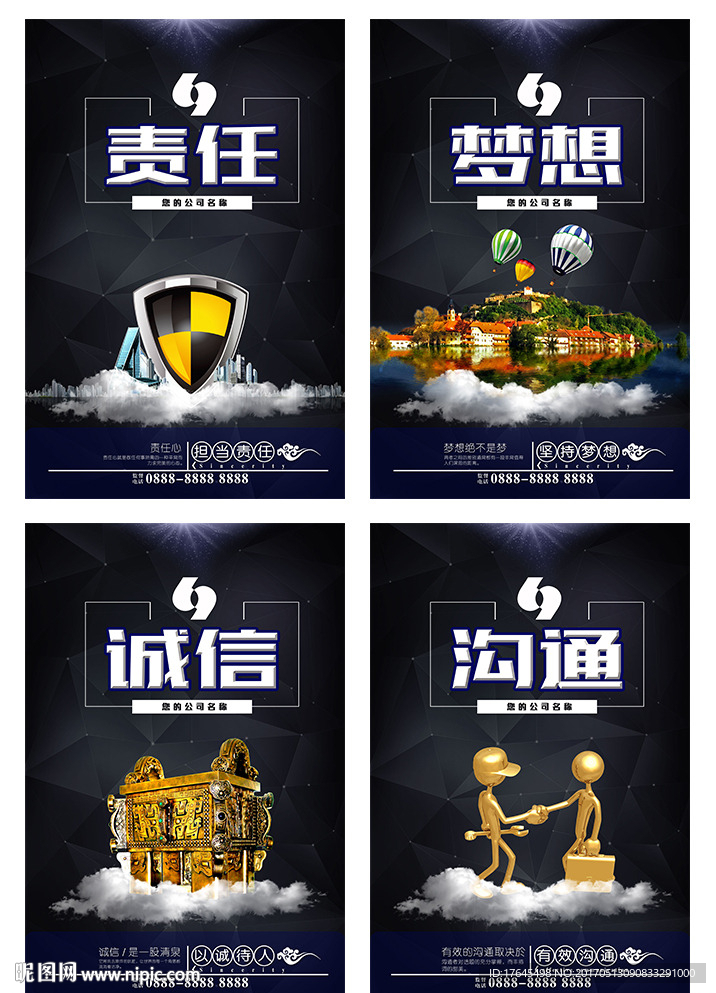 企业文化诚信 沟通 梦想 责任