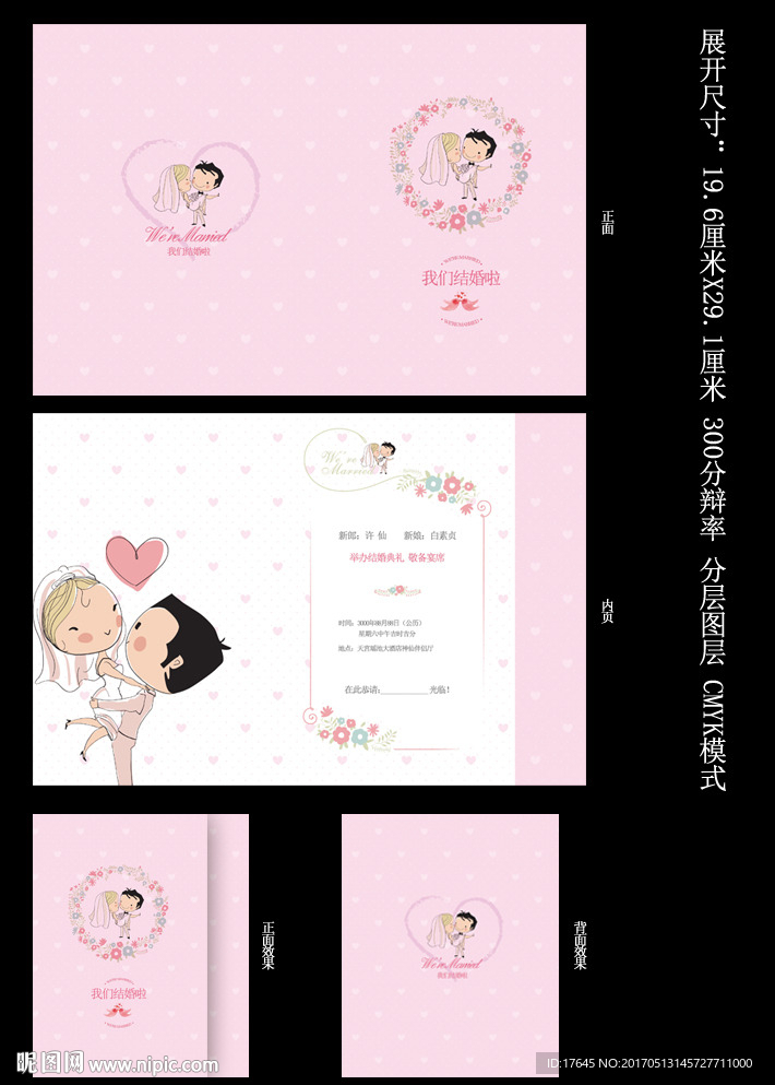 结婚请柬
