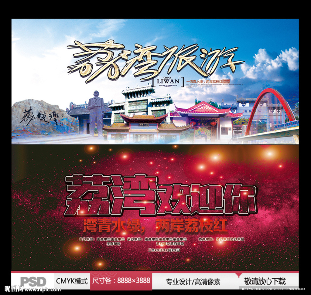 荔湾旅游