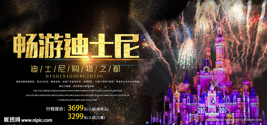 畅游迪士尼
