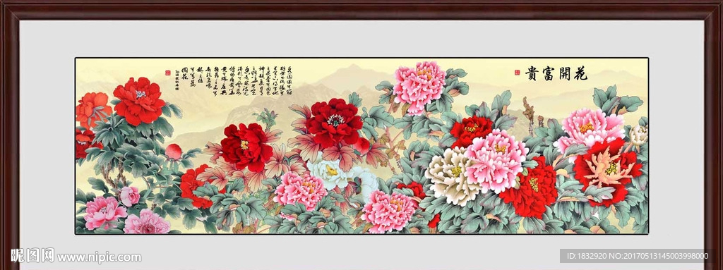 花开富贵