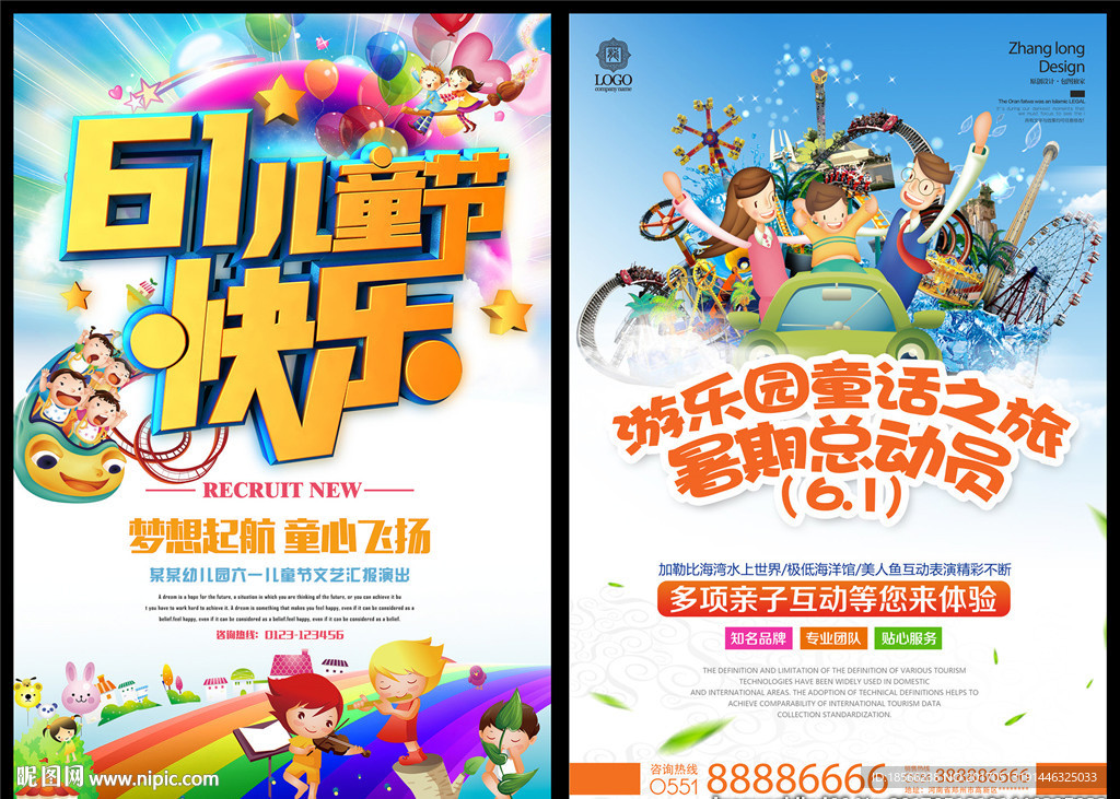 六一儿童节游乐园旅游海报