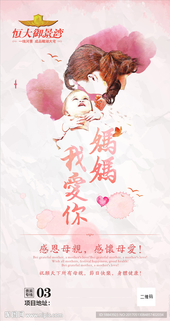 母亲节海报