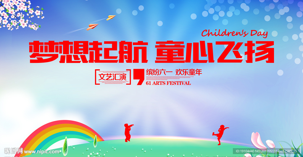 六一儿童节
