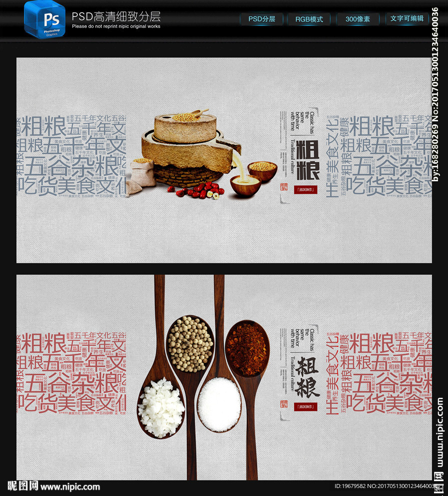 五谷杂粮