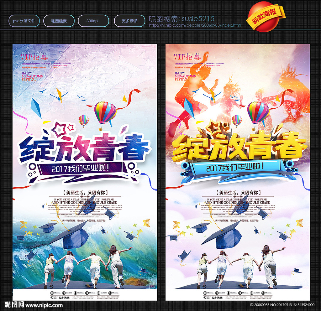 毕业季