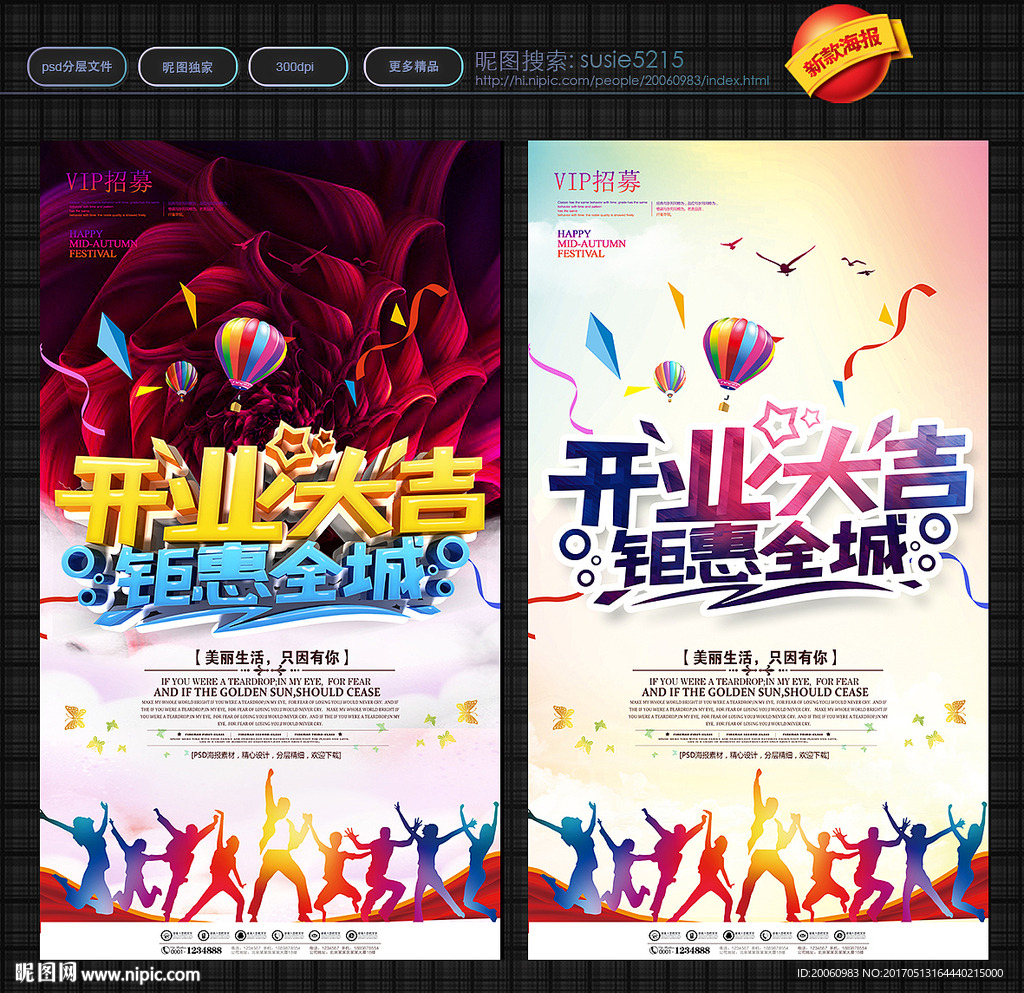 开业海报
