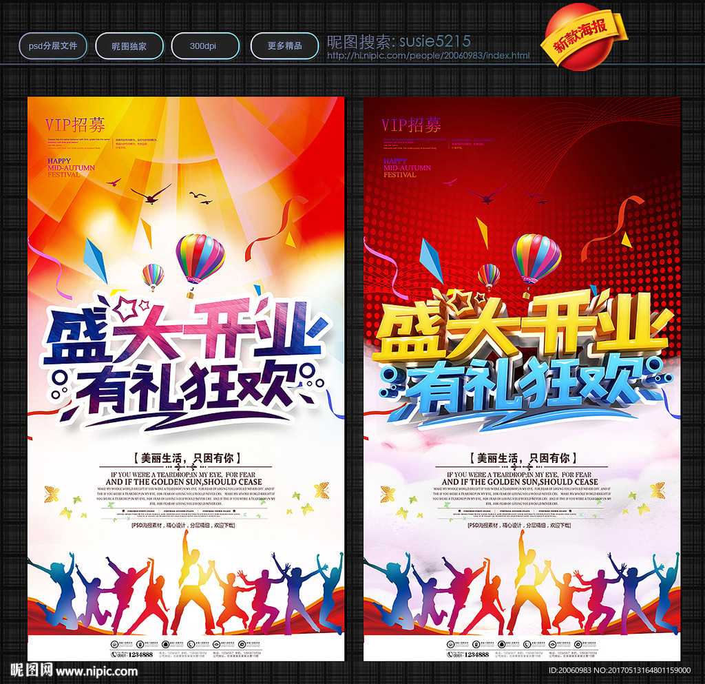 盛大开业