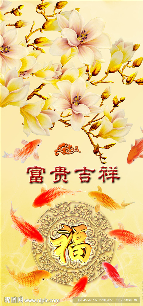 玉兰花九鱼图