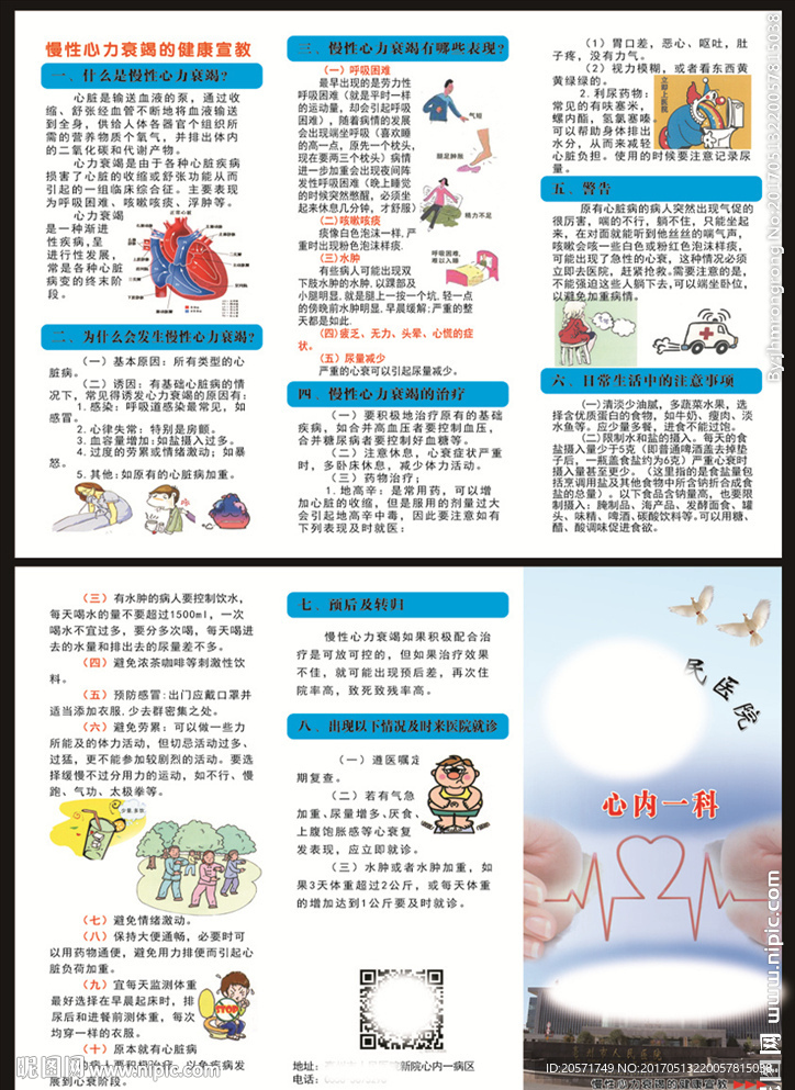 慢性心力衰竭 健康宣教医院素材