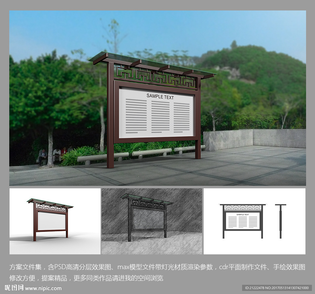 中式橱窗中国风宣传栏效果图模型