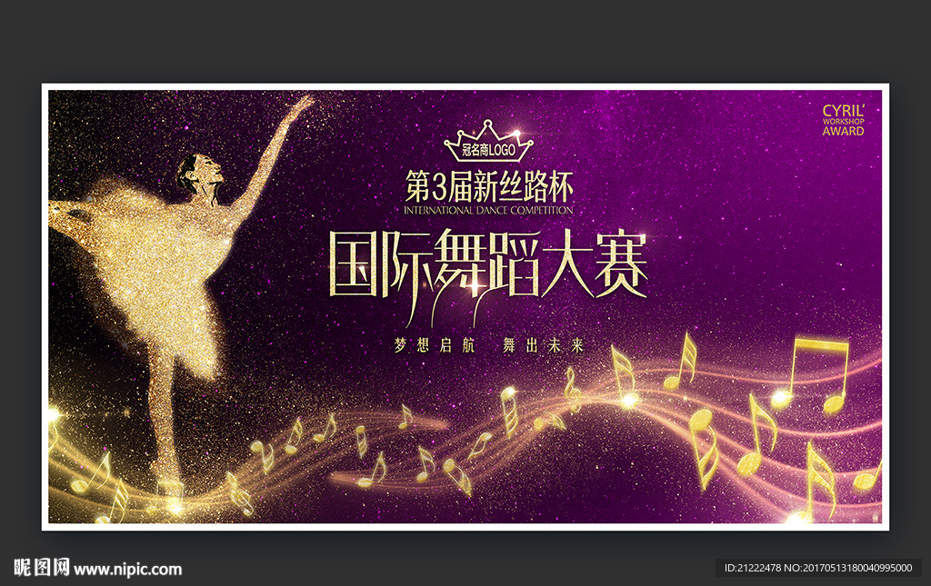 舞蹈大赛校园舞蹈比赛海报背景