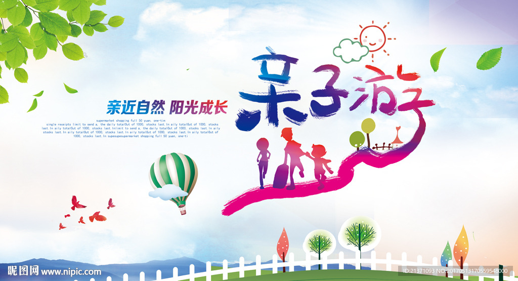 亲子游