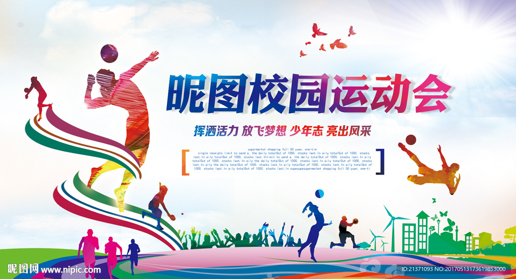 大学生运动会