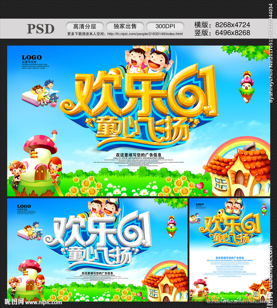 儿童节