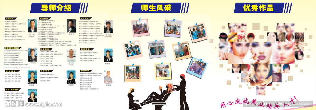 美发学校墙报