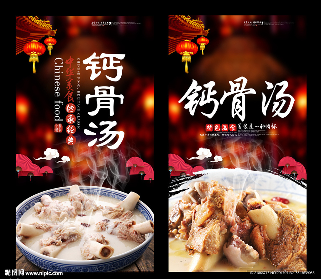钙骨汤