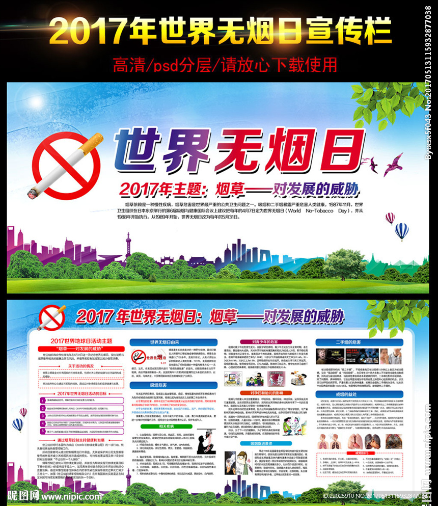 世界无烟日海报宣传栏图片