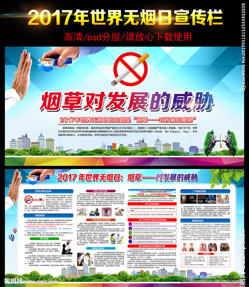 世界无烟日海报宣传栏图片