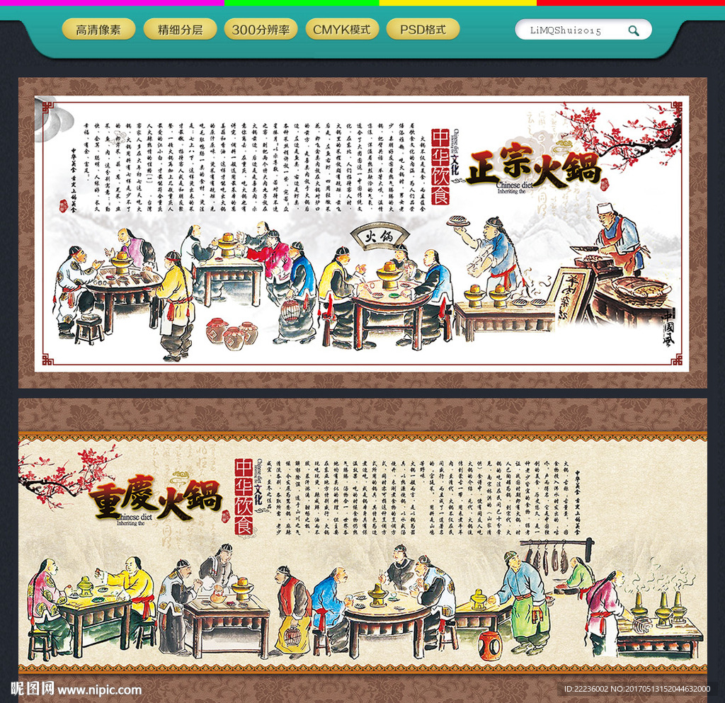 火锅