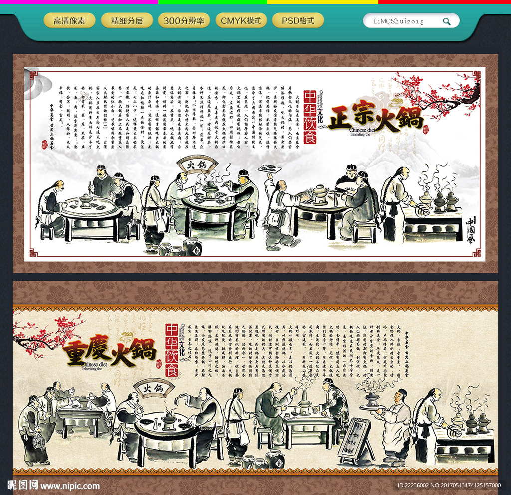 火锅