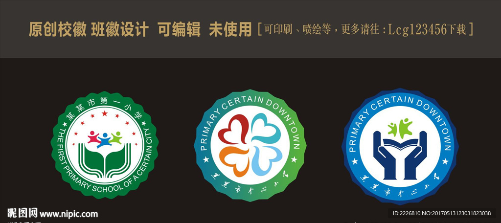 校徽 班徽
