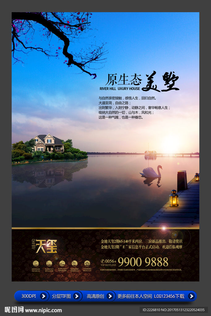 高端房地产广告