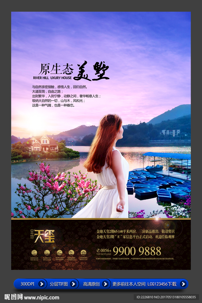 高端房地产广告