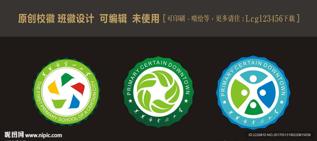校徽 班徽