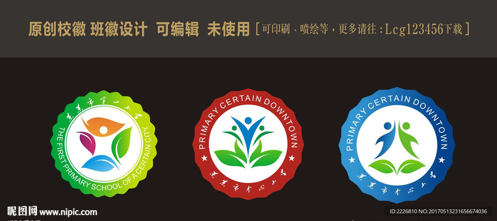 校徽 班徽