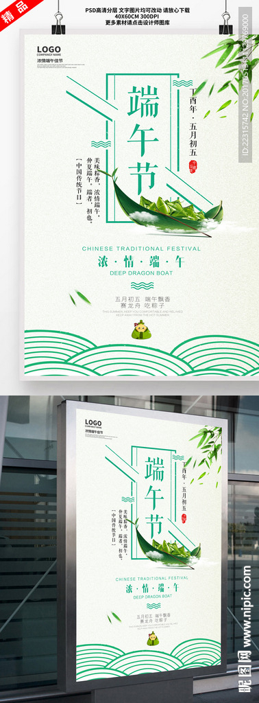 中国风端午节海报设计