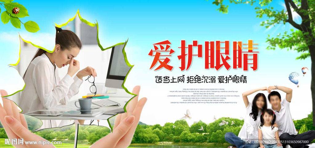 保护眼睛