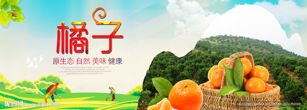 橘子