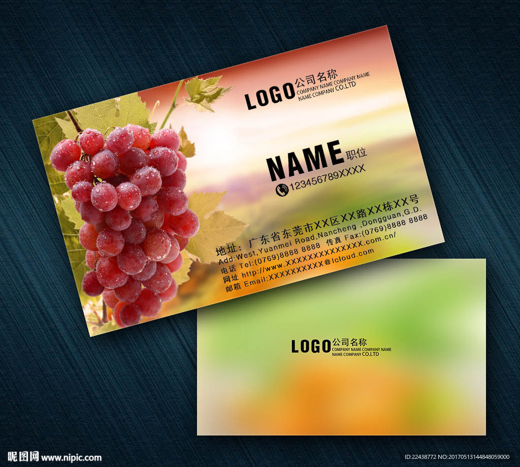 葡萄名片