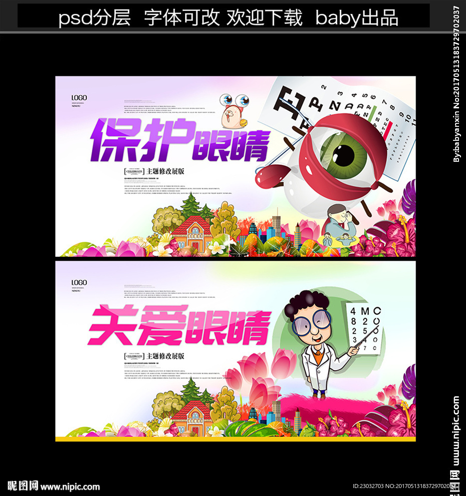 保护视力