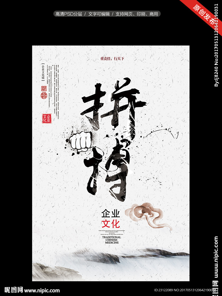 企业文化之拼搏