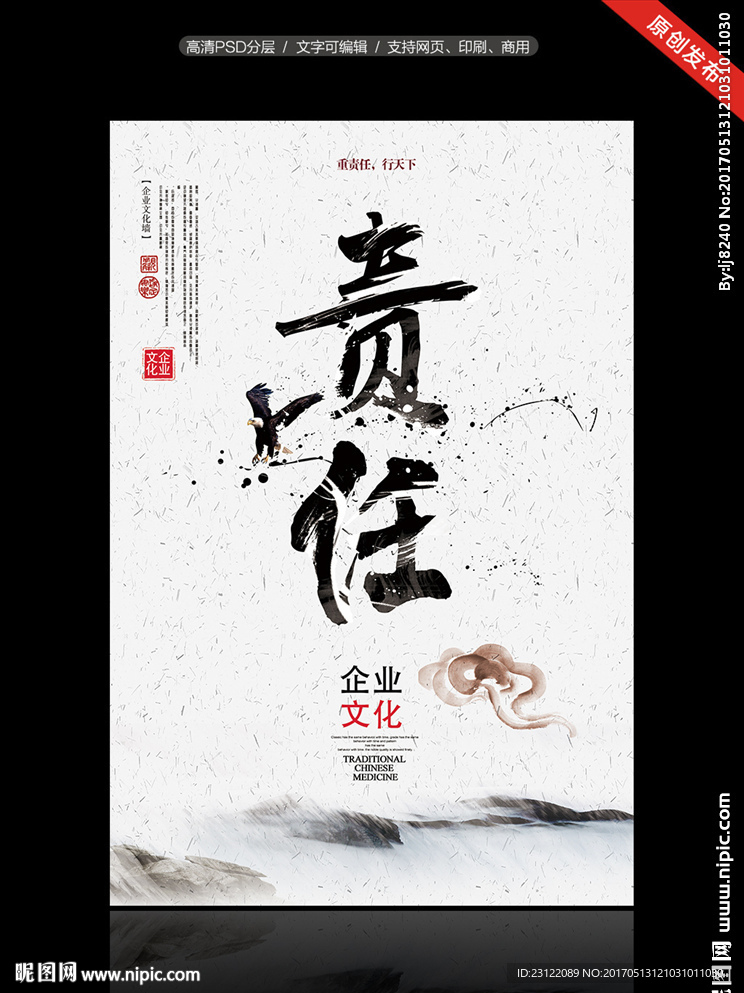 企业文化之责任