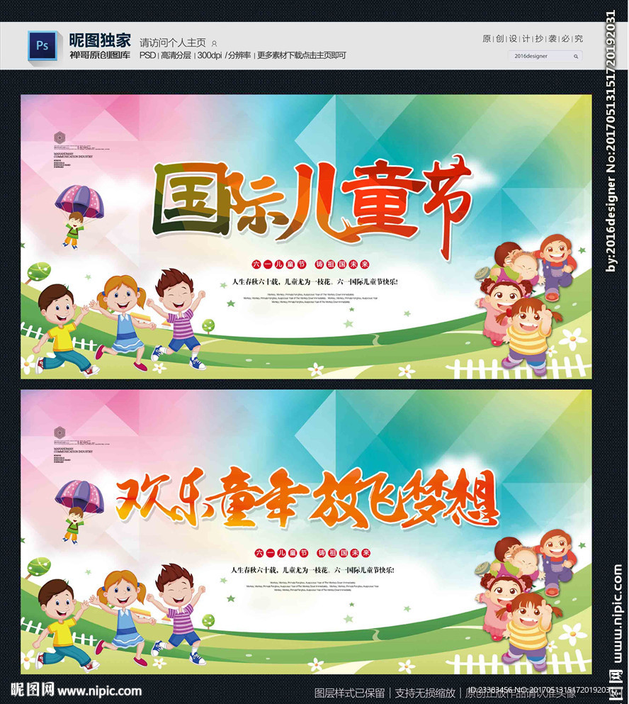 儿童节