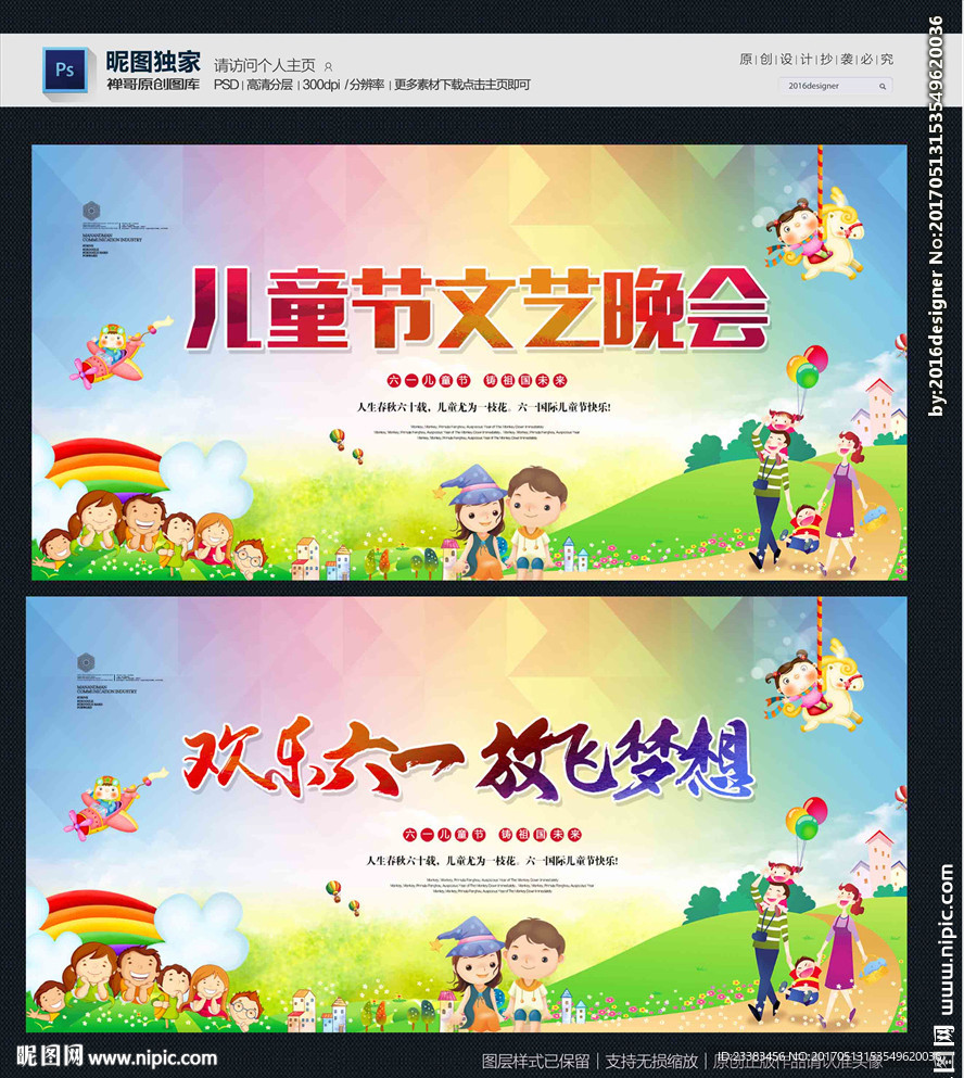 儿童节