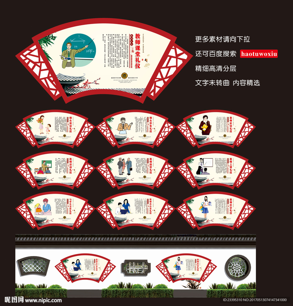 校园文化 教师礼仪