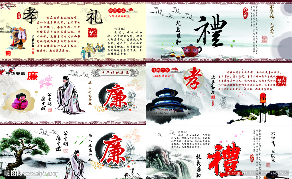 文明礼仪