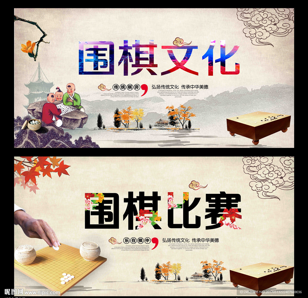围棋