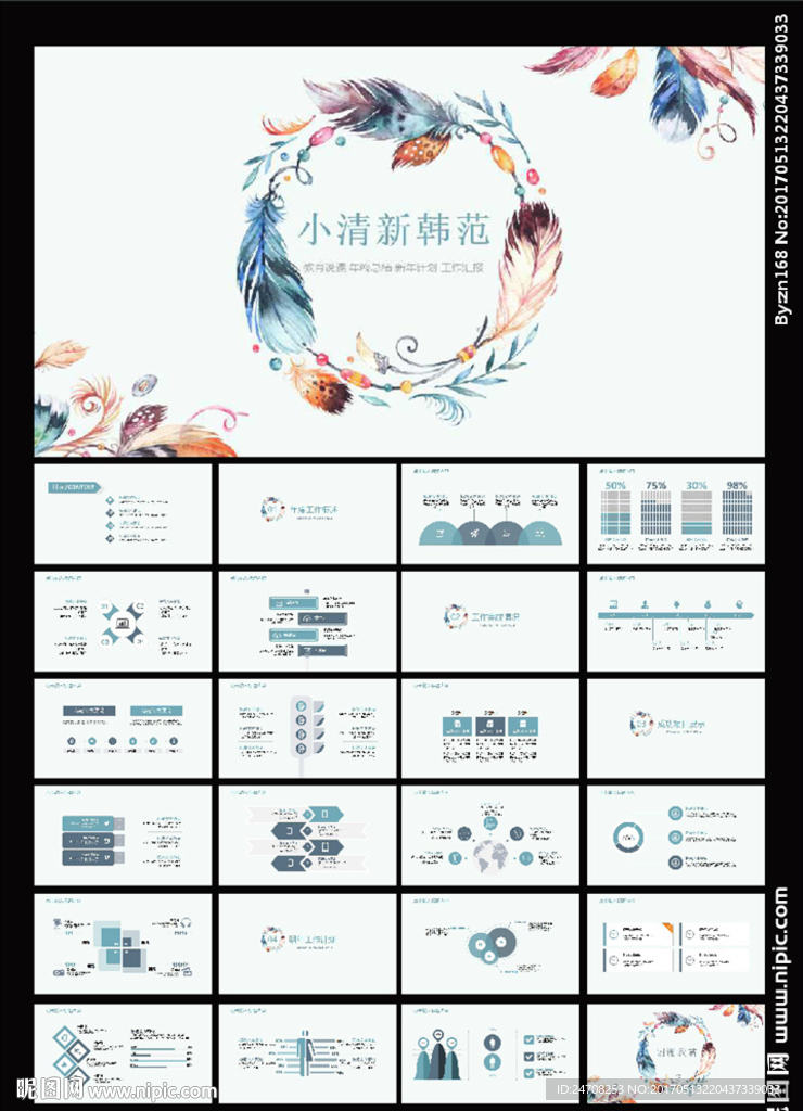 羽毛PPT