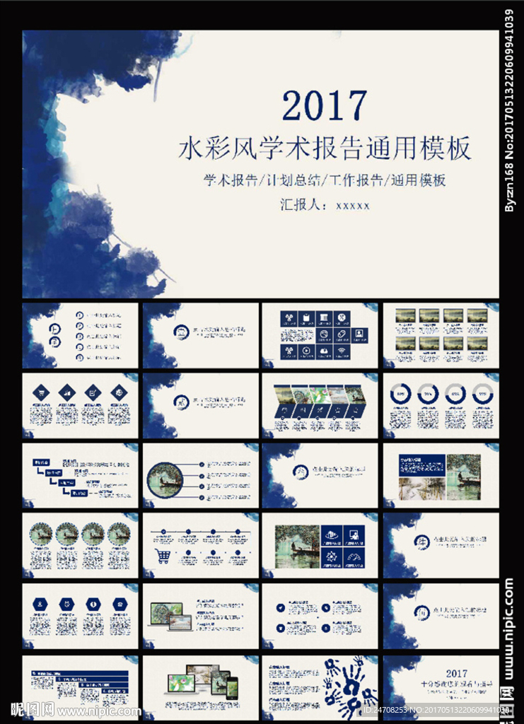 泼墨PPT