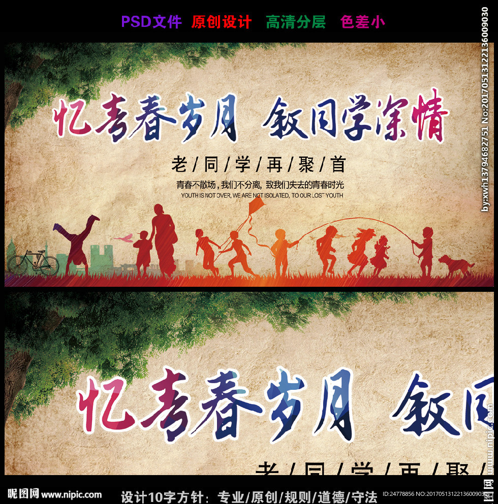 忆青春岁月叙同学深情同学会背景